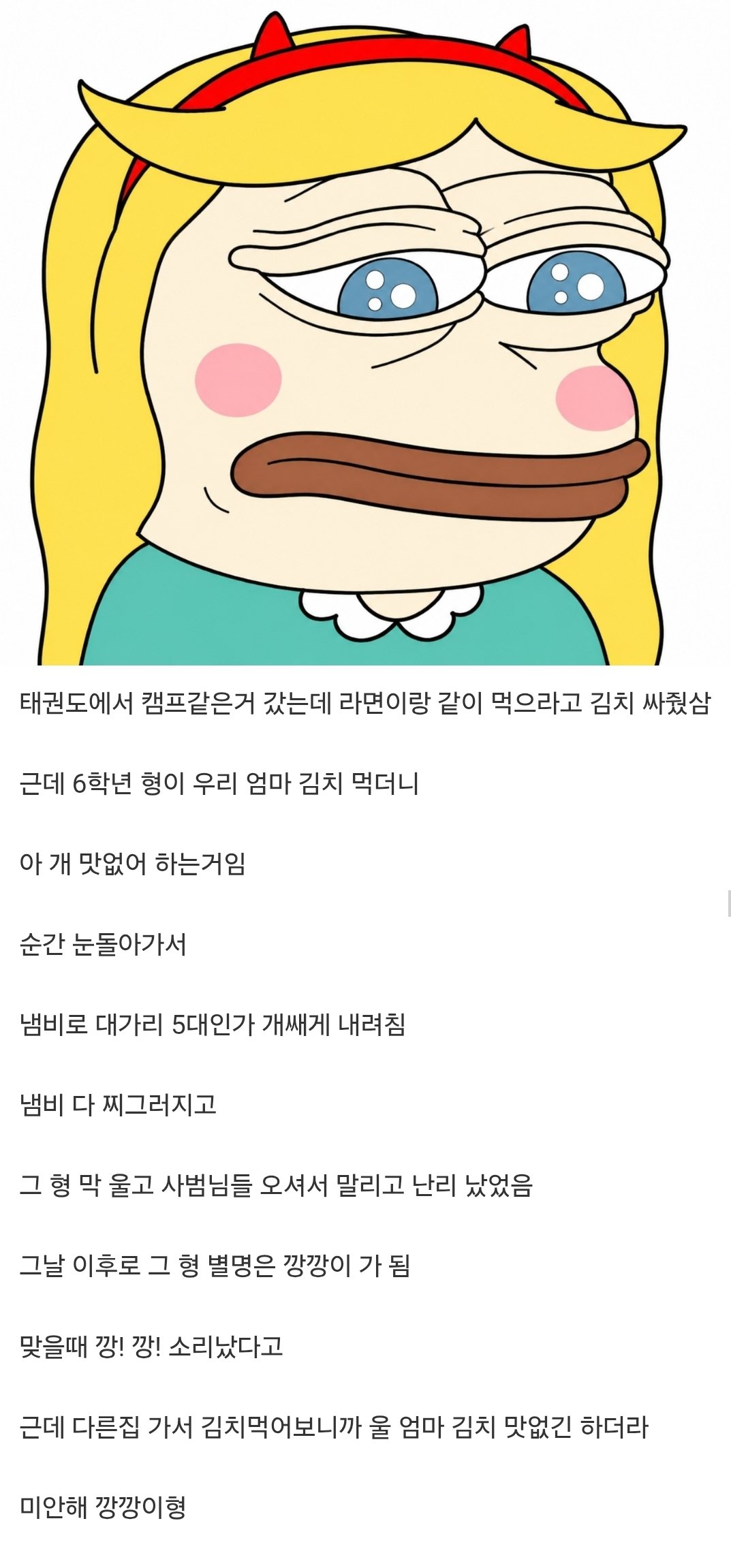 펌) 초등학생때 누가 우리엄마 김치 맛없다고해서 개팸