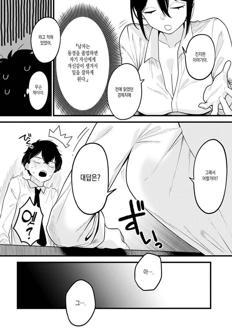 ㅆㄷ) 후배 동정 떼주는 선배 manhwa