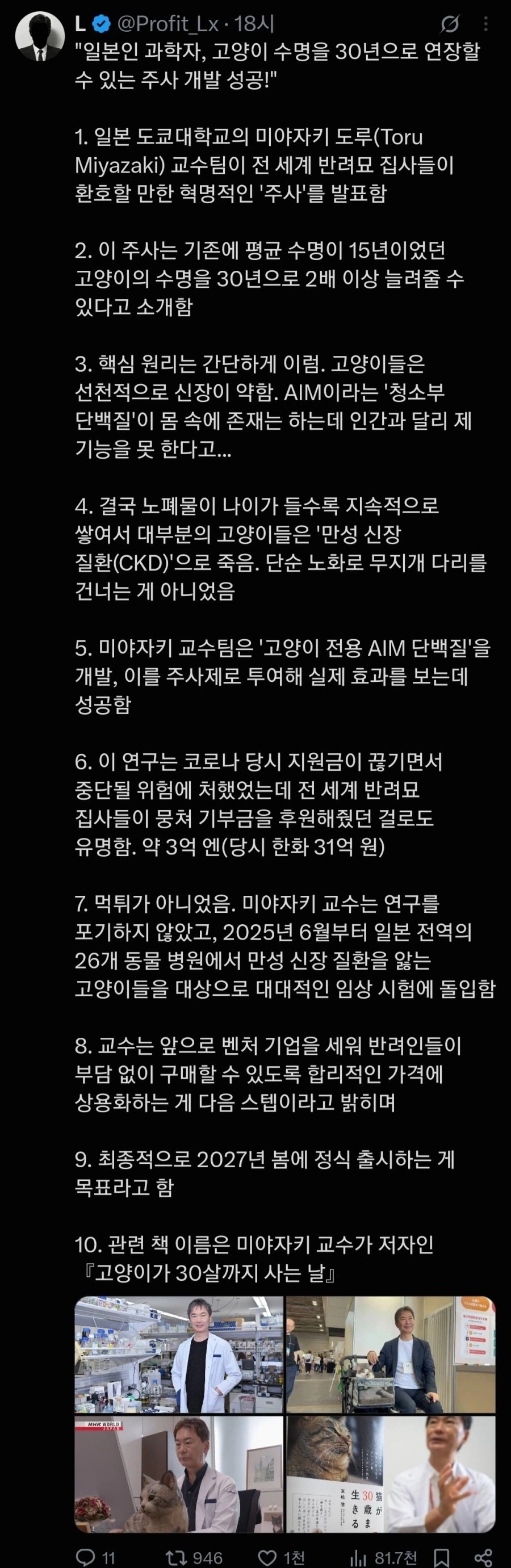 고양이 수명 30년으로 증가한다...'빠르면 내년부터 상용화'