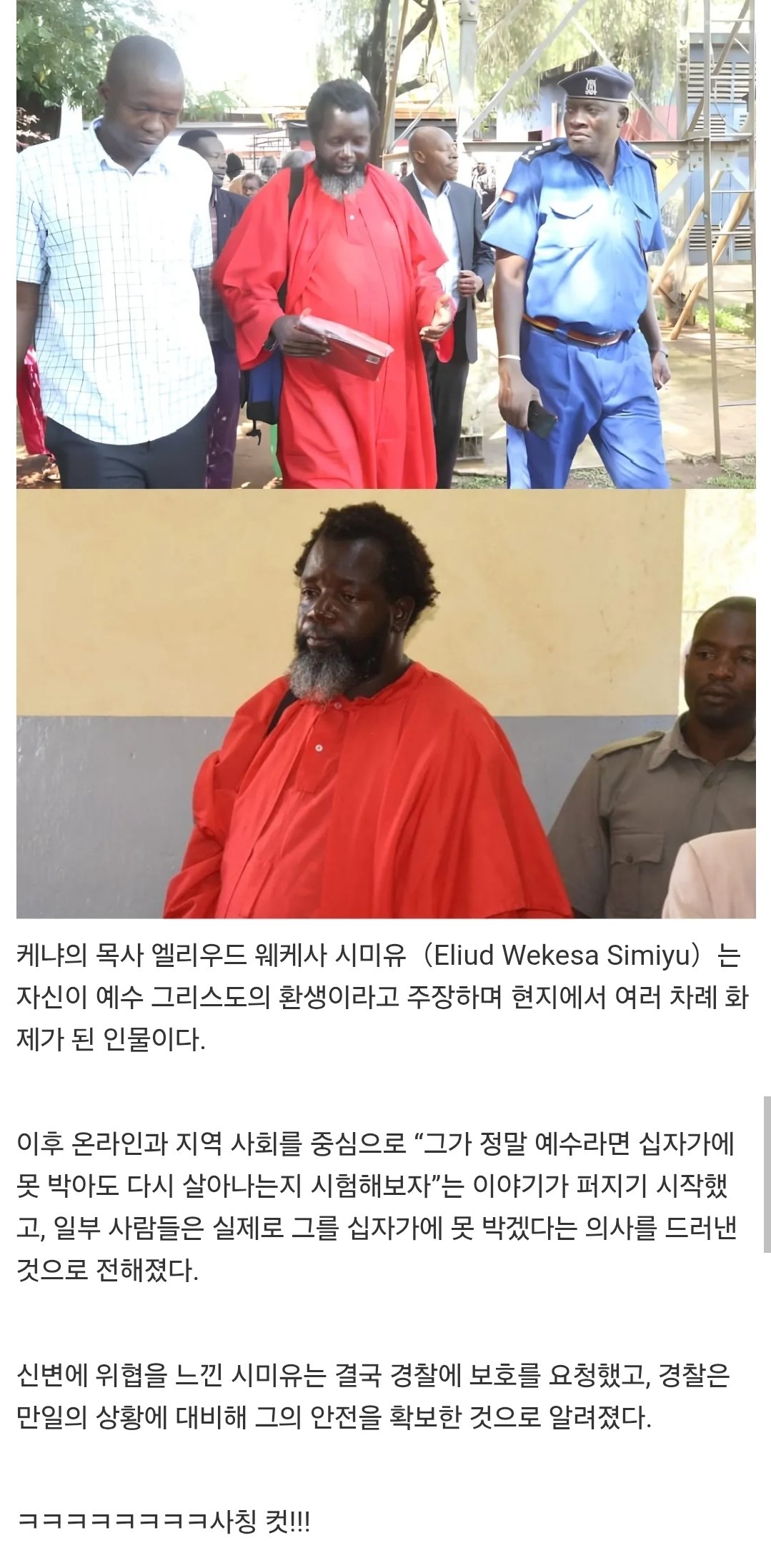 사이비) 자신을예수라주장한목사, 십자가에못박으려하자 경찰요청.jpg